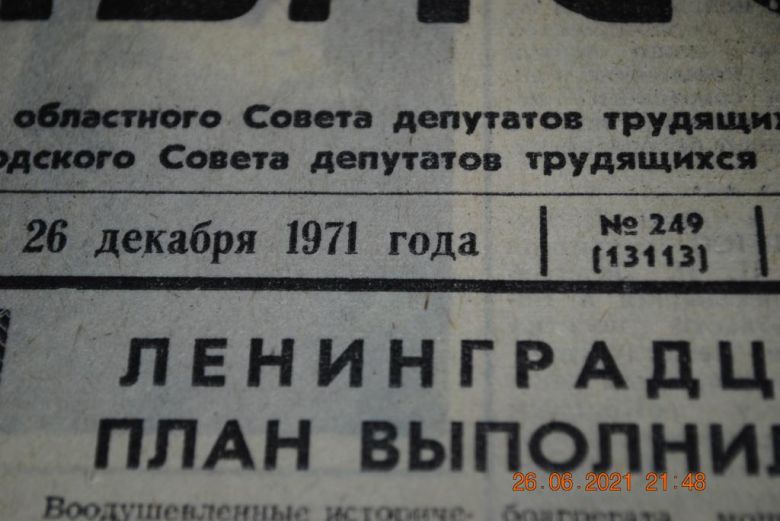 ГАЗЕТА СОЦИАЛИСТИЧЕСКИЙ ДОНБАСС 26 ДЕКАБРЯ 1971 Г. - фото фото фото 1