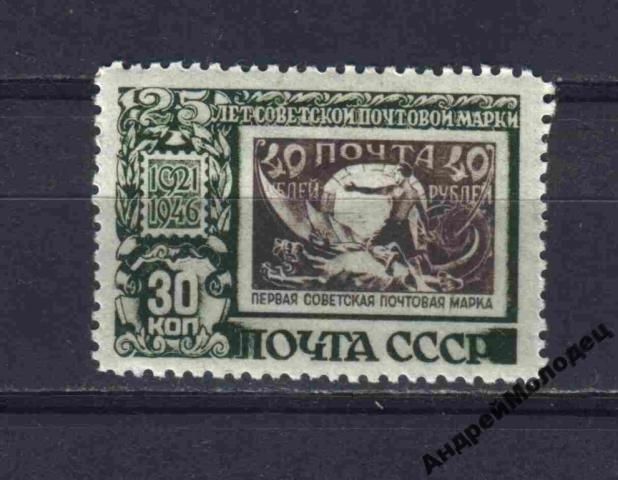 1946. 30 коп. 25 лет советской марке. MNH. - фото фото фото 0