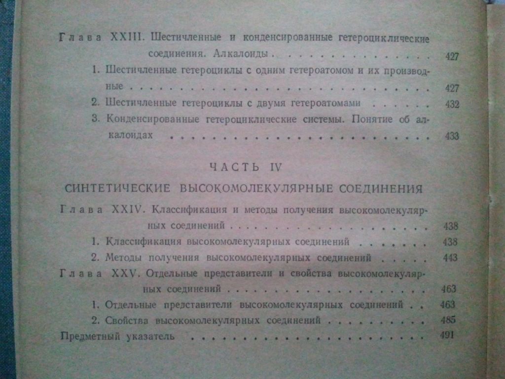 Курс органической химии. 1968 г. - фото фото фото 6