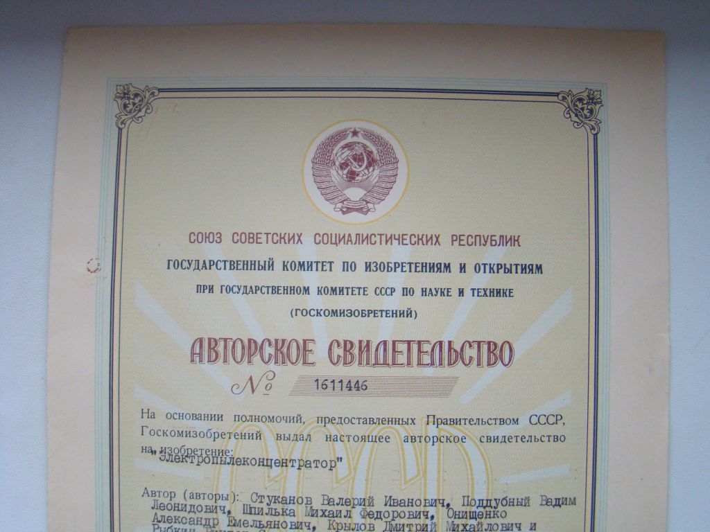 Авторское свидетельство 1988-1990 гг. - фото фото фото 1