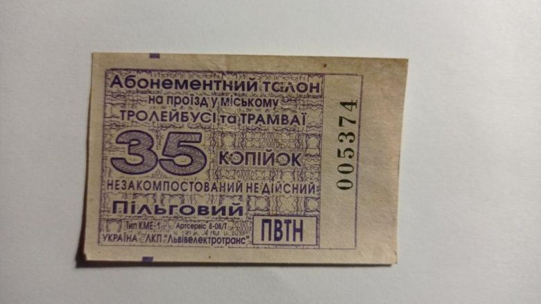 Талон на проїзд. Україна. Львів. 35 коп. Пільговий. - фото фото фото 0