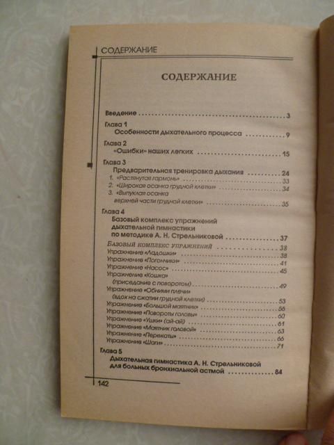 Дыхательная гимнастика по Стрельниковой Орлова Л. - фото фото фото 2