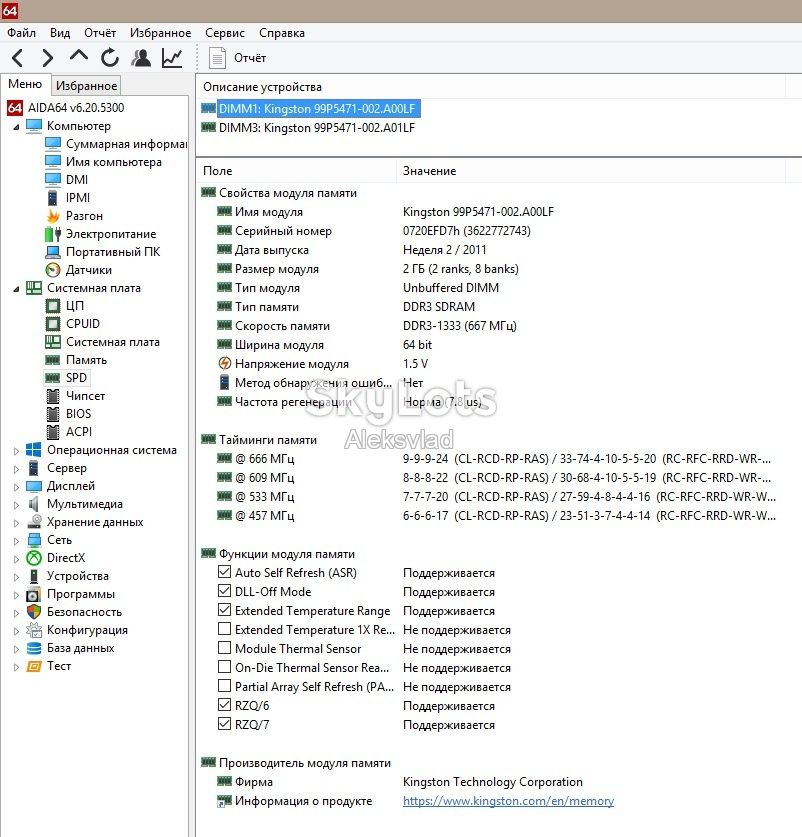 Kingston KVR1333D3N9/2G DDR3 2GB 1333        (Intel/AMD) - фото фото фото 14