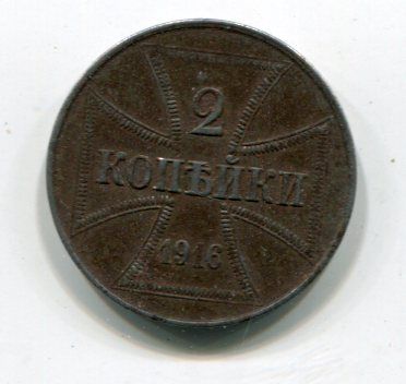 2 копійки 1916 р. Німеччина. - фото фото фото 0