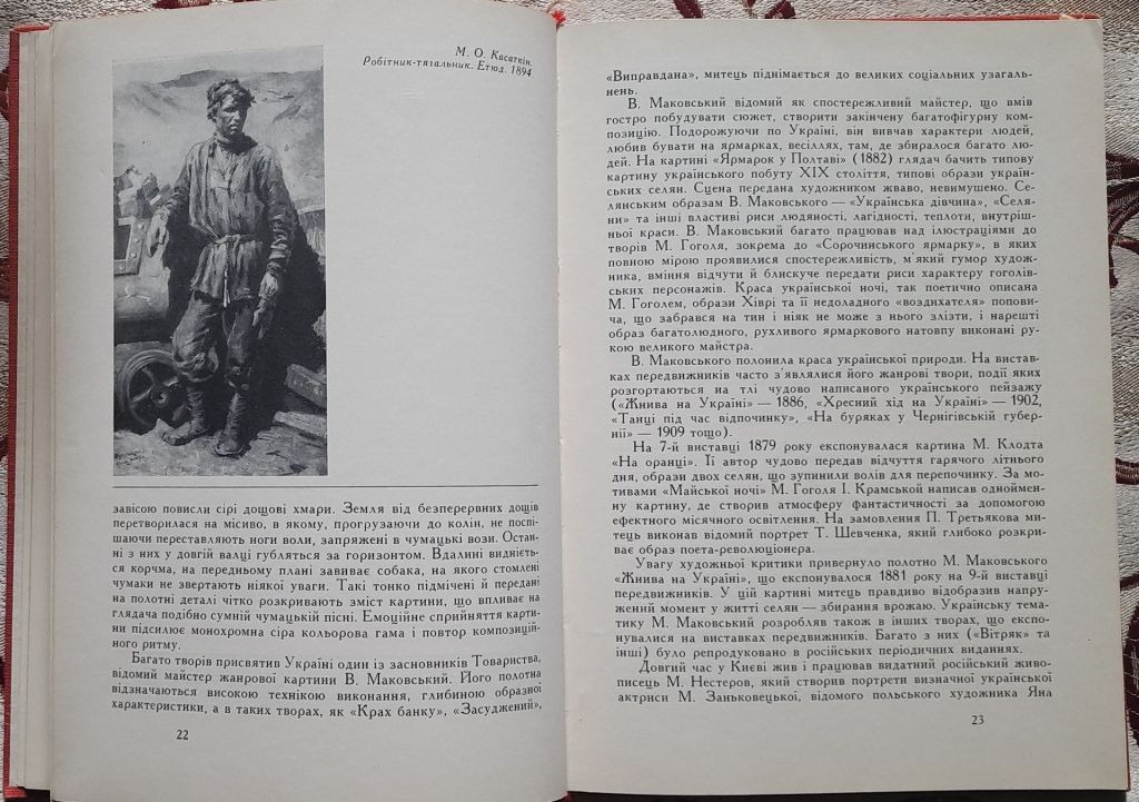 П. Говдя, О. Коваленко. Передвижники і Україна - фото фото фото 5