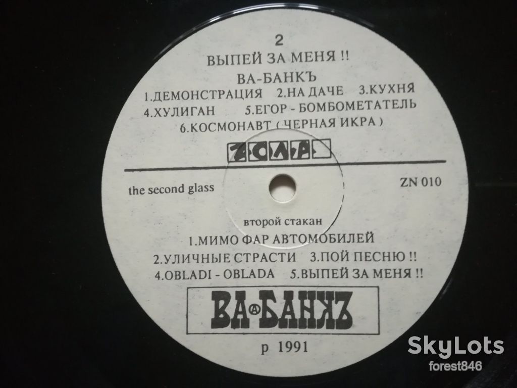 Ва-банк-Выпей за меня  (лам. конв.)-Ex.+, Литва - фото фото фото 4