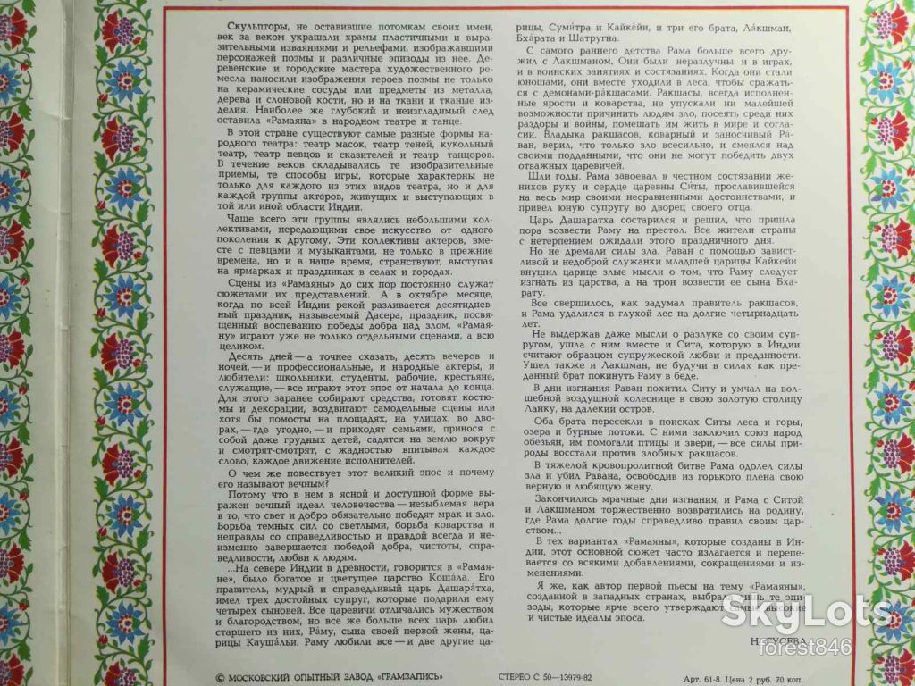 Н. Гусева-Рамаяна-2 LPs-Ex.-Мелодия - фото фото фото 4