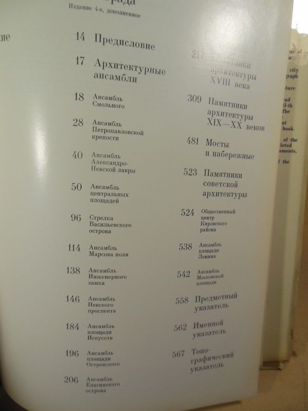 Памятники архитектуры Ленинграда - фото фото фото 3