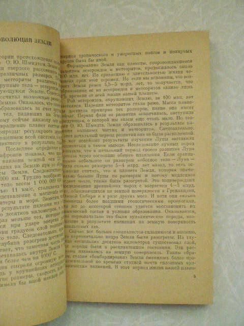 Резанов И.А. Великие катастрофы в истории Земли. - фото фото фото 2