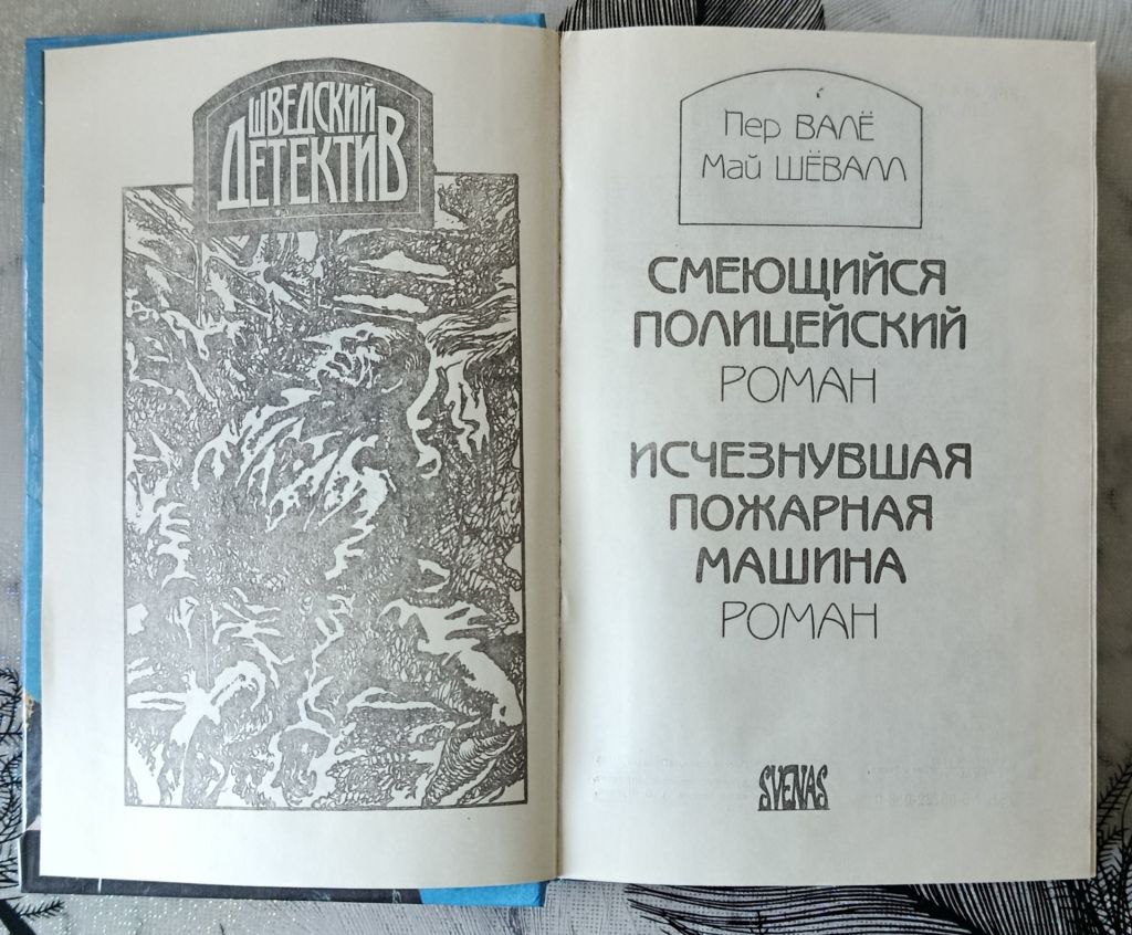 Шведский детектив. - фото фото фото 3