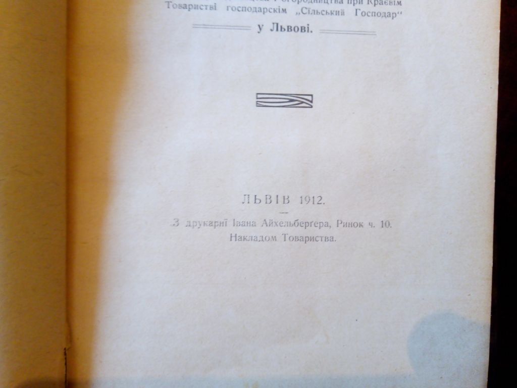 Вячеслав Кучера. Виріб вин овочевих всїляких лїкерів і паленє сливовицї. - фото фото фото 6
