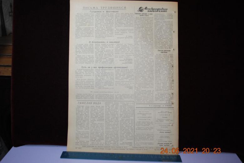 ГАЗЕТА СОЦИАЛИСТИЧЕСКАЯ РОДИНА 9 СЕНТЯБРЯ 1956 Г. - фото фото фото 3