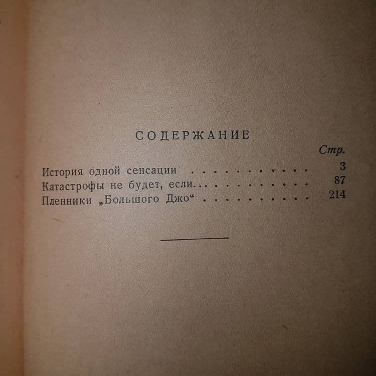 История одной сенсации	Томан 	1960 - фото фото фото 1