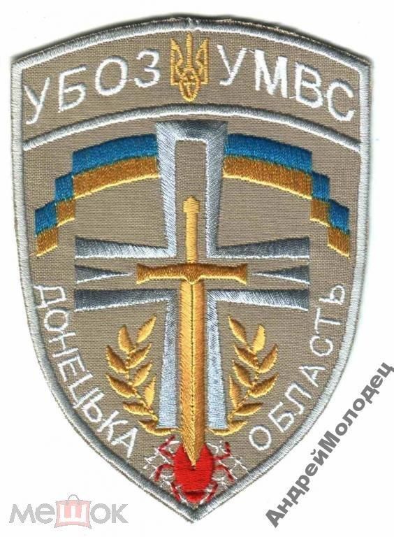 Шеврон. Украина. МВД. УБОП. mela - фото фото фото 0