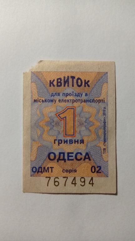 Талон на проїзд. Україна. Одеса. 1 грн. - фото фото фото 0