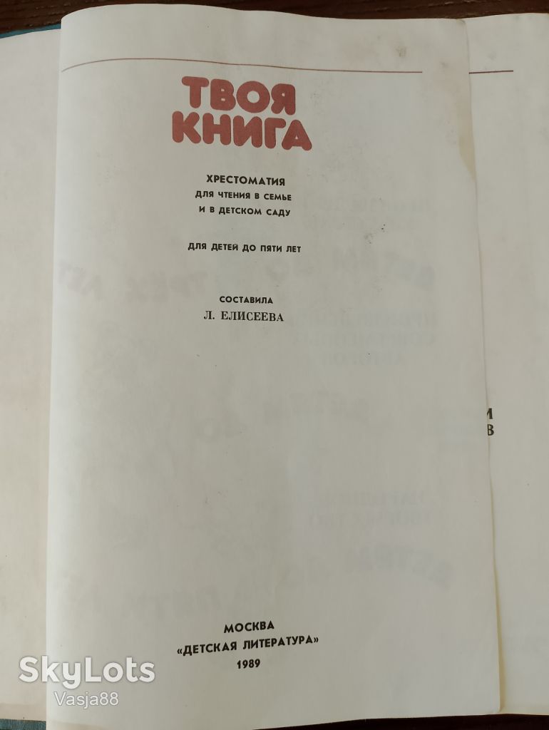 Твоя книга москва 1989 Елисеева - фото фото фото 4