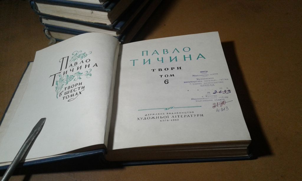 Павло Тичина Твори в 6 томах Томи 2-6 - фото фото фото 4