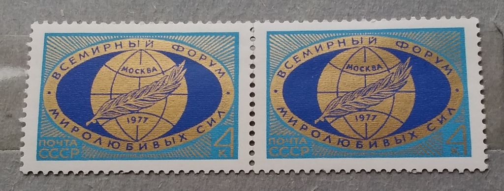 СССР 1977 г - Всемирный форум миролюбивых сил - фото фото фото 0