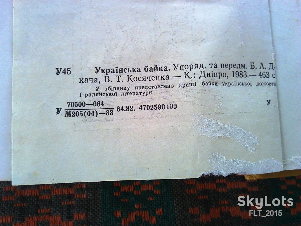 Українська  байка   1983 р. - фото фото фото 11