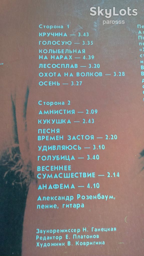 Александр Розенбаум - Анафема - фото фото фото 2