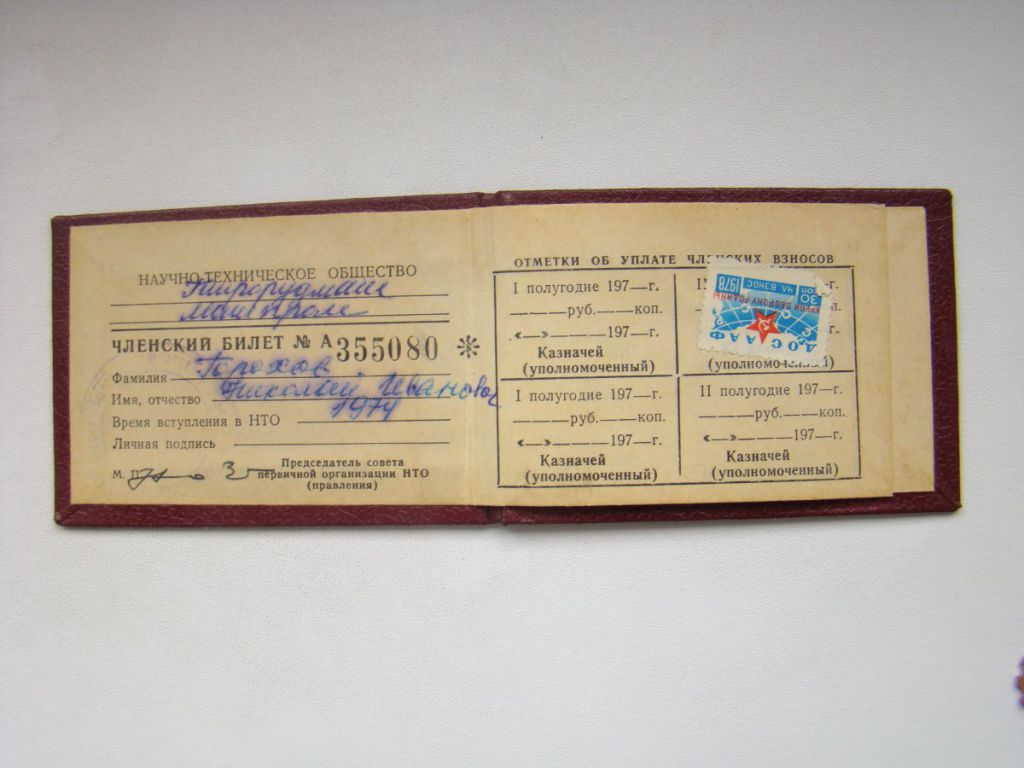 Знаки НТО СССР, ММД + док. образца 1974 г. - фото фото фото 3