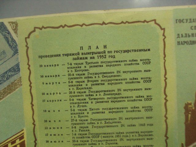 табель календарь государственный займ  1952 №12265м - фото фото фото 1