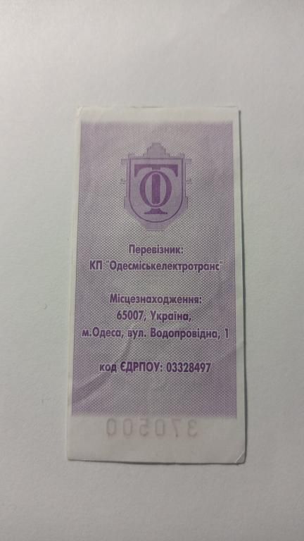 Талон на проїзд. Україна. Одеса. 8 грн. - фото фото фото 1