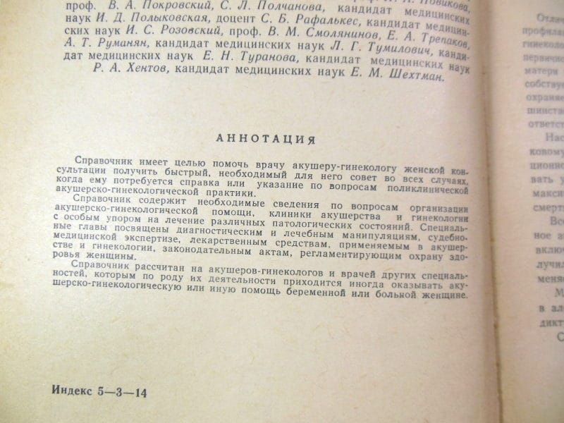 Справочник акушера-гинеколога - фото фото фото 2