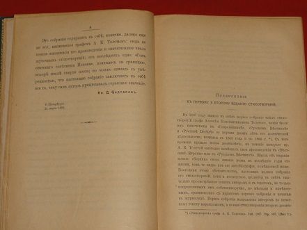 Толстой А.К. 1913г. Тома I, II - фото фото фото 4