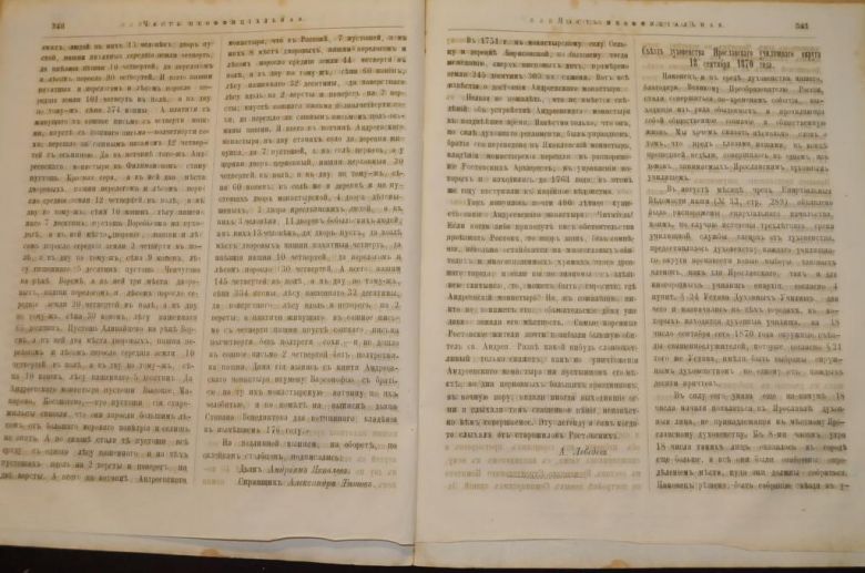 ГАЗЕТА ЯРОСЛАВСКИЕ ЕПАРХИАЛЬНЫЕ ВЕДОМОСТИ 1870Г. №41 ЧАСТЬ НЕОФФИЦИАЛЬНАЯ - фото фото фото 2