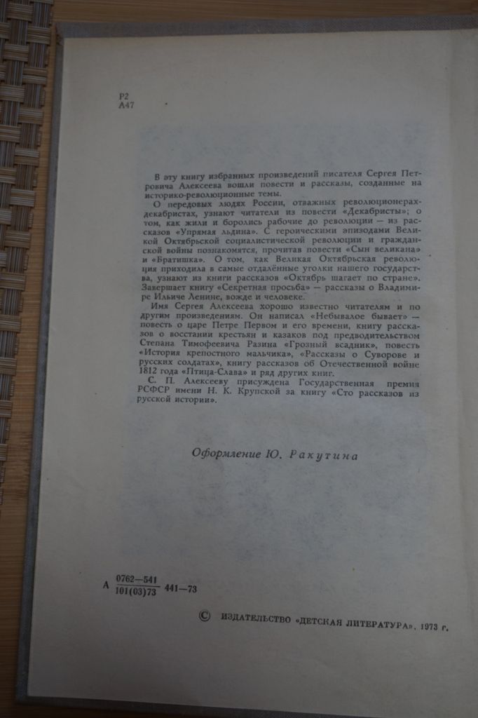 Алексеев С.П. Сын великана. Оформление Ю. Ракутина - фото фото фото 2