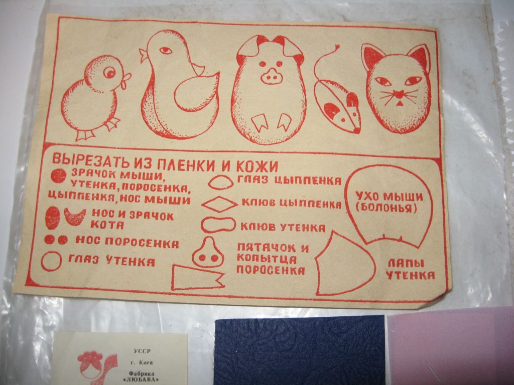 Игрушка Набор для уроков труда Мягкая игрушка СССР - фото фото фото 13