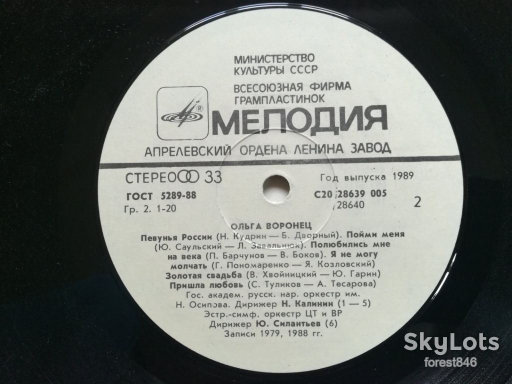 Ольга Воронец-При народе, в хороводе  (2)-Ex., Мелодия - фото фото фото 5