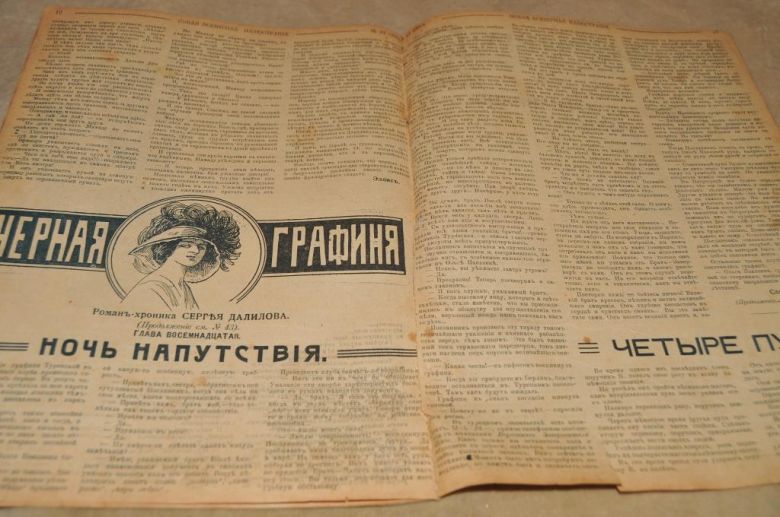 ЖУРНАЛ НОВАЯ ВСЕМИРНАЯ ИЛЛЮСТРАЦИЯ №44 - фото фото фото 3
