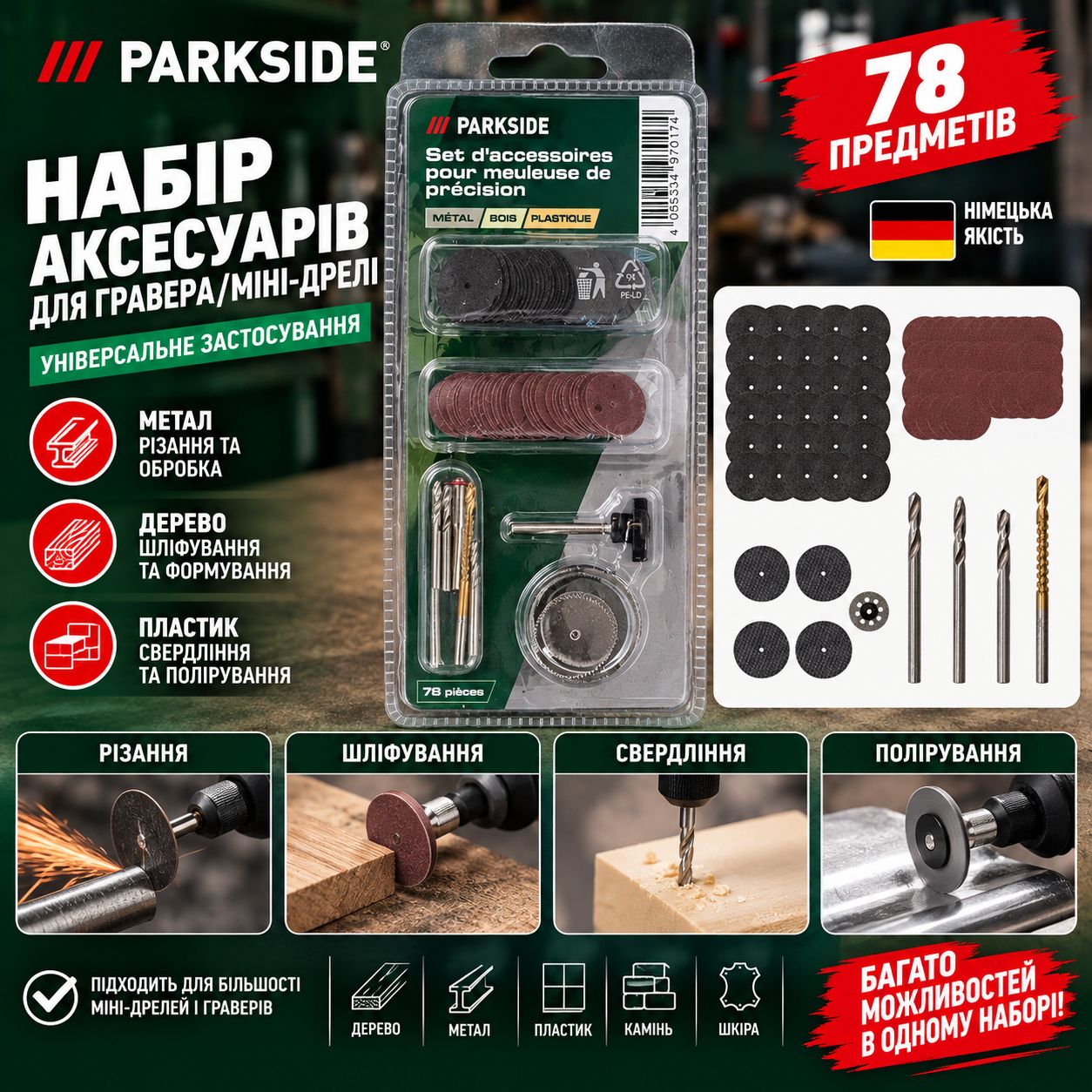 Набір насадок PARKSIDE PPS 78 А1, для мультишліфувальної машини, 78 шт - фото фото фото 0