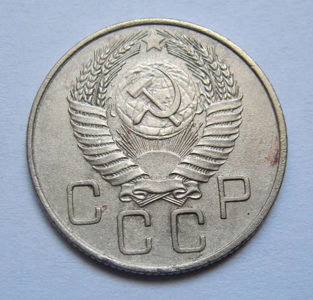 20 коп. = 1955 р. = СРСР + - фото фото фото 1
