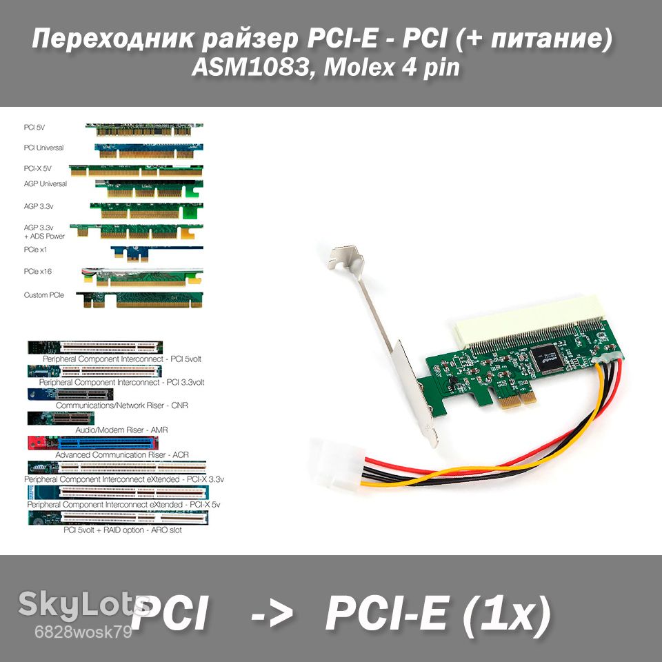 Переходник райзер PCI-E - PCI на ASM1083 с питанием Molex 4 pin - фото фото фото 0
