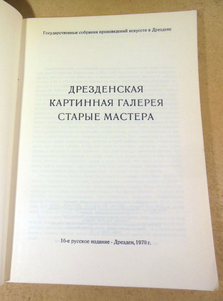 Дрезденская картинная галерея. Старые мастера - фото фото фото 1