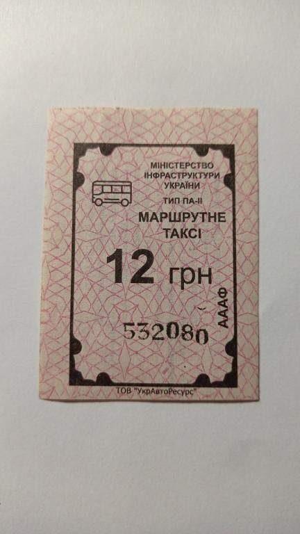 Талон на проїзд. Україна. Одеська область. - фото фото фото 0