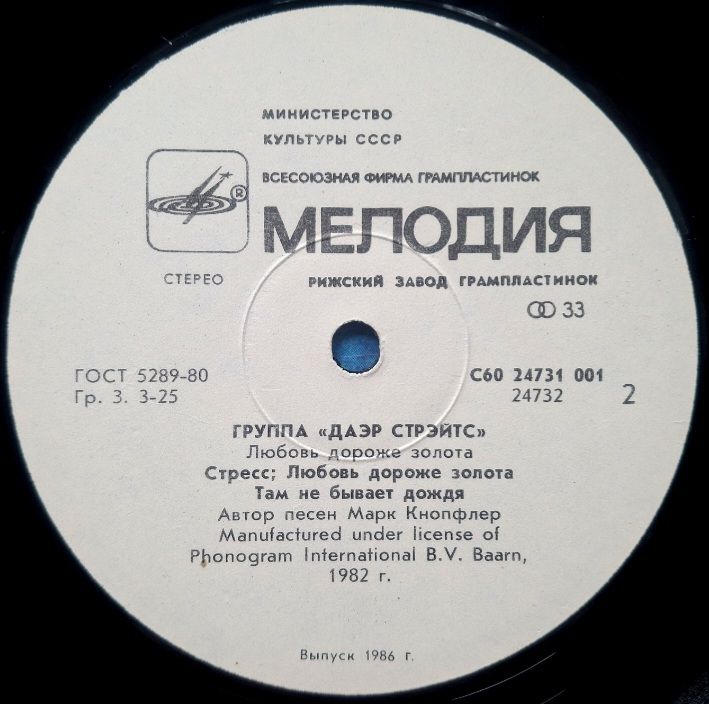 Dire Straits - Love Over Gold - 1982.  (LP). 12. Vinyl. Пластинка. Latvia. - фото фото фото 3
