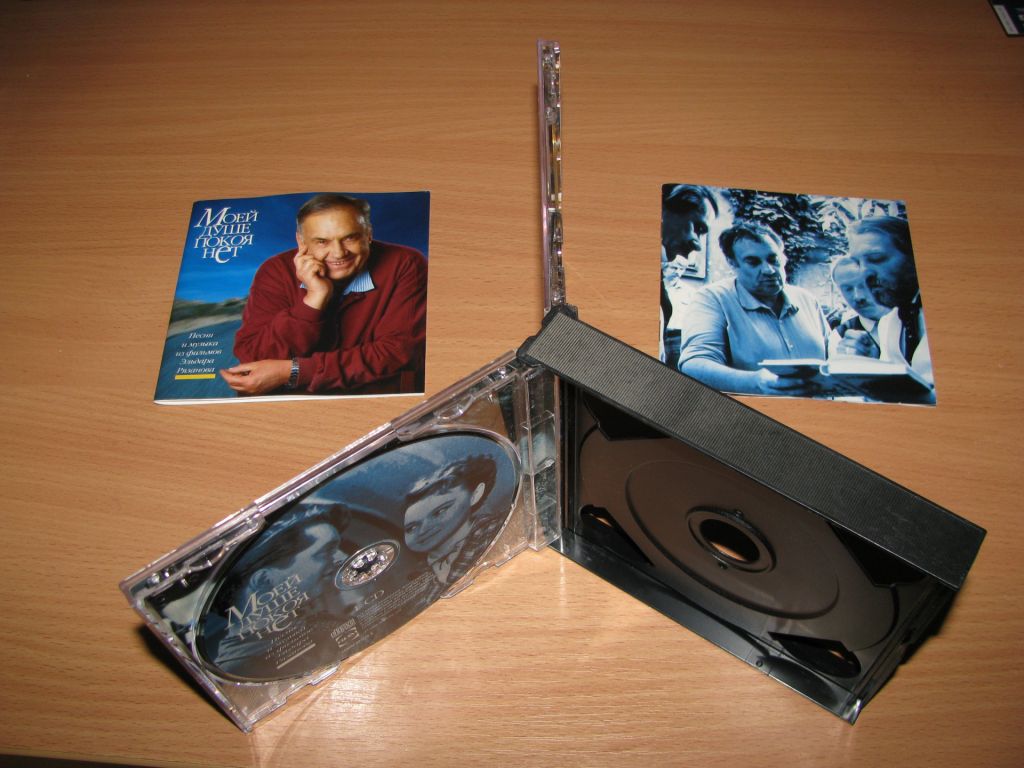 ЭЛЬДАР РЯЗАНОВ - Моей Душе Покоя Нет  (1996 RDM 2CD BOX) - фото фото фото 3