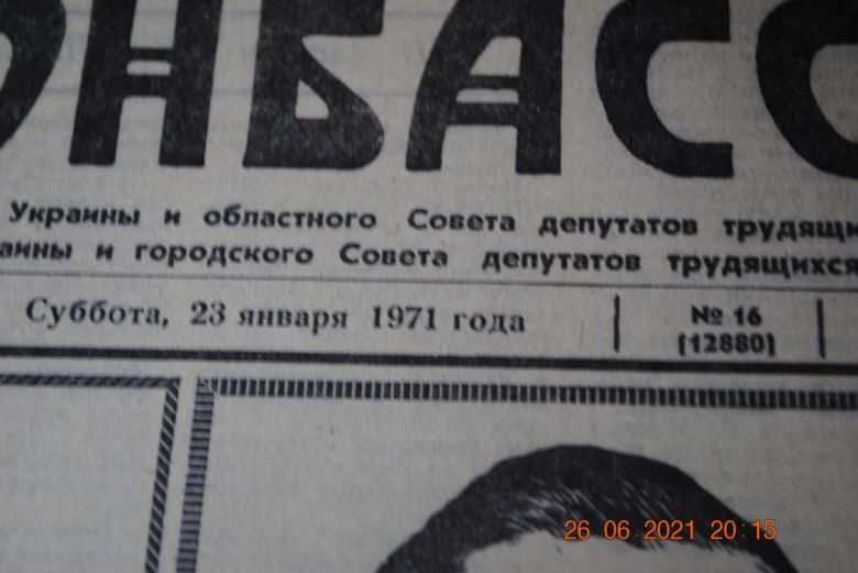 ГАЗЕТА СОЦИАЛИСТИЧЕСКИЙ ДОНБАСС 23 ЯНВАРЯ 1971 Г. - фото фото фото 1