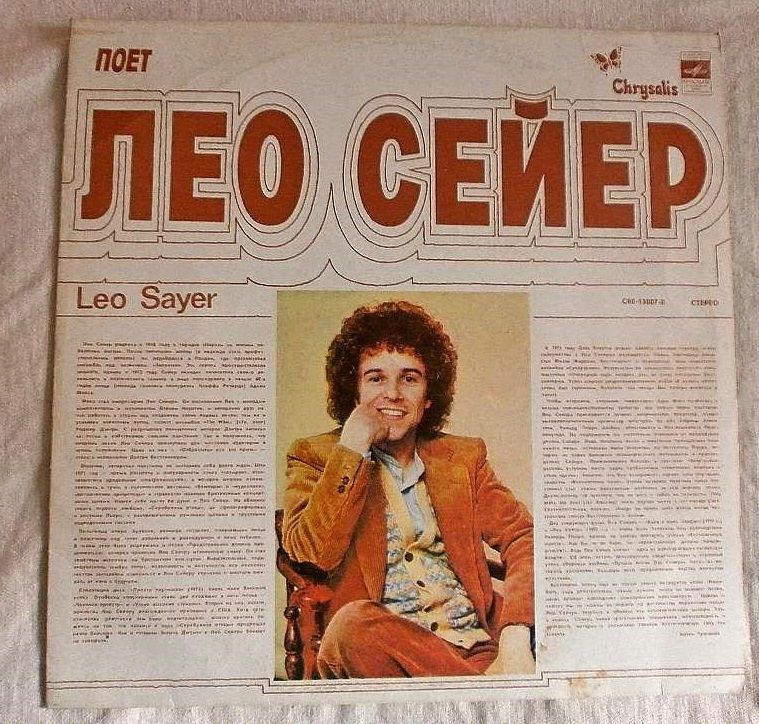 Пластинка Поёт Лео Сейер, Англия. Раритет из СССР - фото фото фото 0