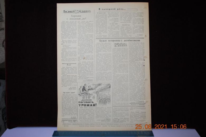 ГАЗЕТА СОЦИАЛИСТИЧЕСКАЯ РОДИНА 24 ИЮНЯ 1959 Г. - фото фото фото 3