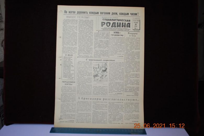 ГАЗЕТА СОЦИАЛИСТИЧЕСКАЯ РОДИНА 10 ИЮЛЯ 1959 Г. - фото фото фото 0