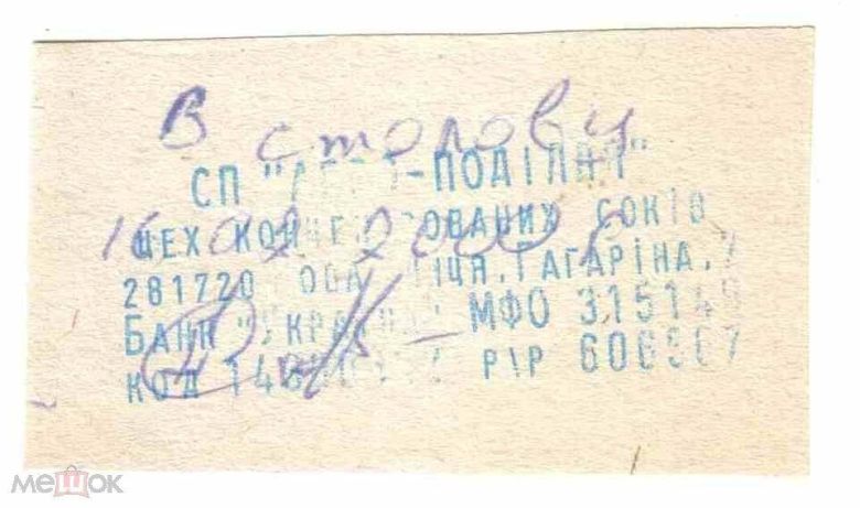 Агро-Подолье. Хмельницкая обл. Без номинала. Талон в столовую. 2000. - фото фото фото 0