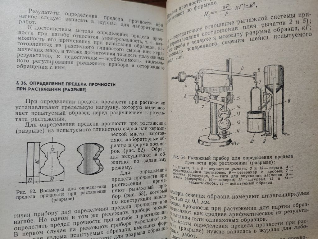 книга: ЛАБОРАНТ КЕРАМИЧЕСКОГО ПРОИЗВОДСТВА 1972г. - фото фото фото 5