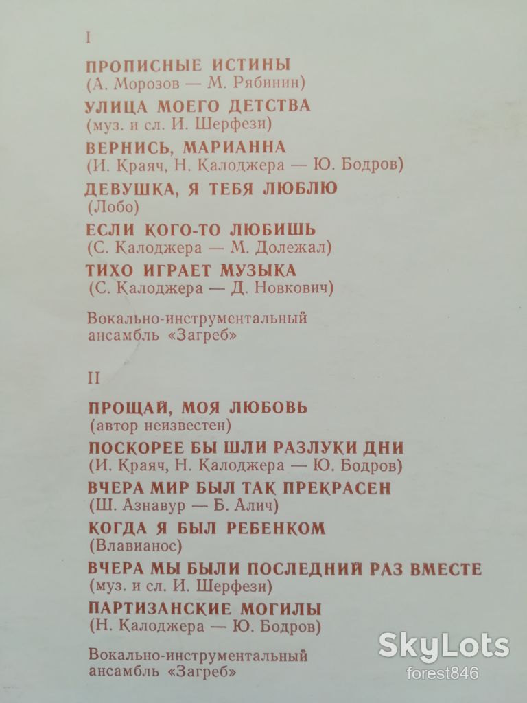 Поет Ивица Шерфези   (цв. винил)-Ex.-Мелодия - фото фото фото 2