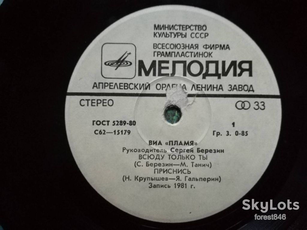 Пламя-Всюду только ты-VG+-7"-Мелодия - фото фото фото 5