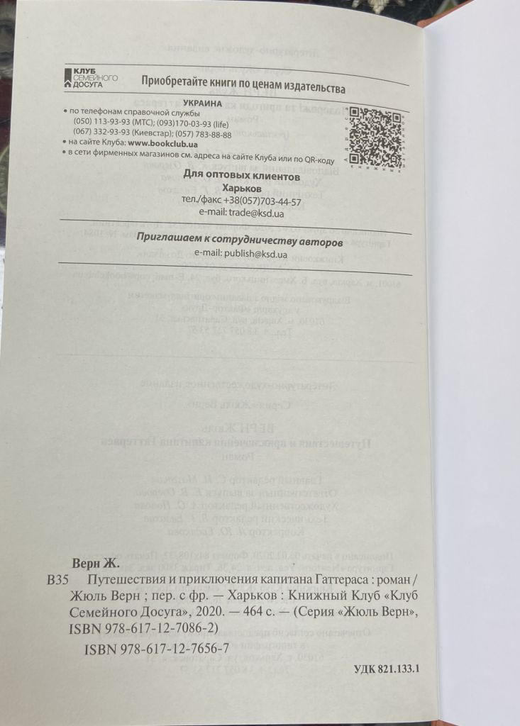 Жаль Верн. ПУТЕШЕСТВИЯ И ПРИКЛЮЧЕНИЯ КАПИТАНА ГАТТЕРАСА - фото фото фото 2